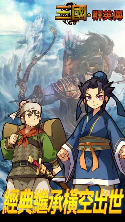 三国群英传