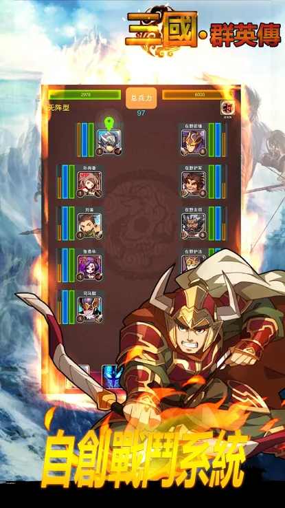 三国群英传