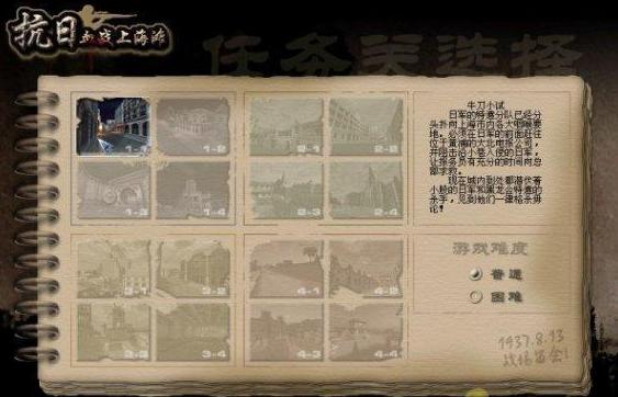 血战上海滩