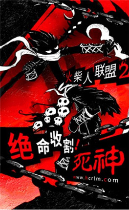 火柴人刺激联盟