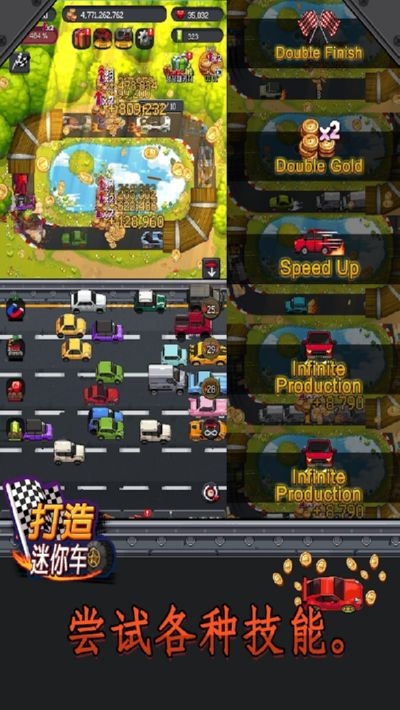 打造迷你车