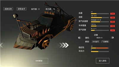 废土战车