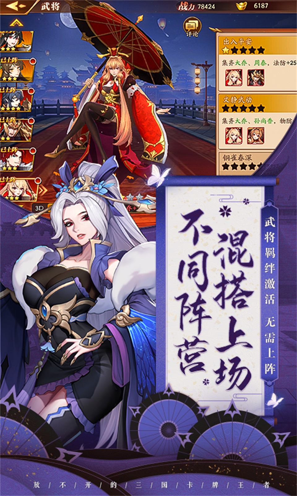 放开那三国3（谋定千军）