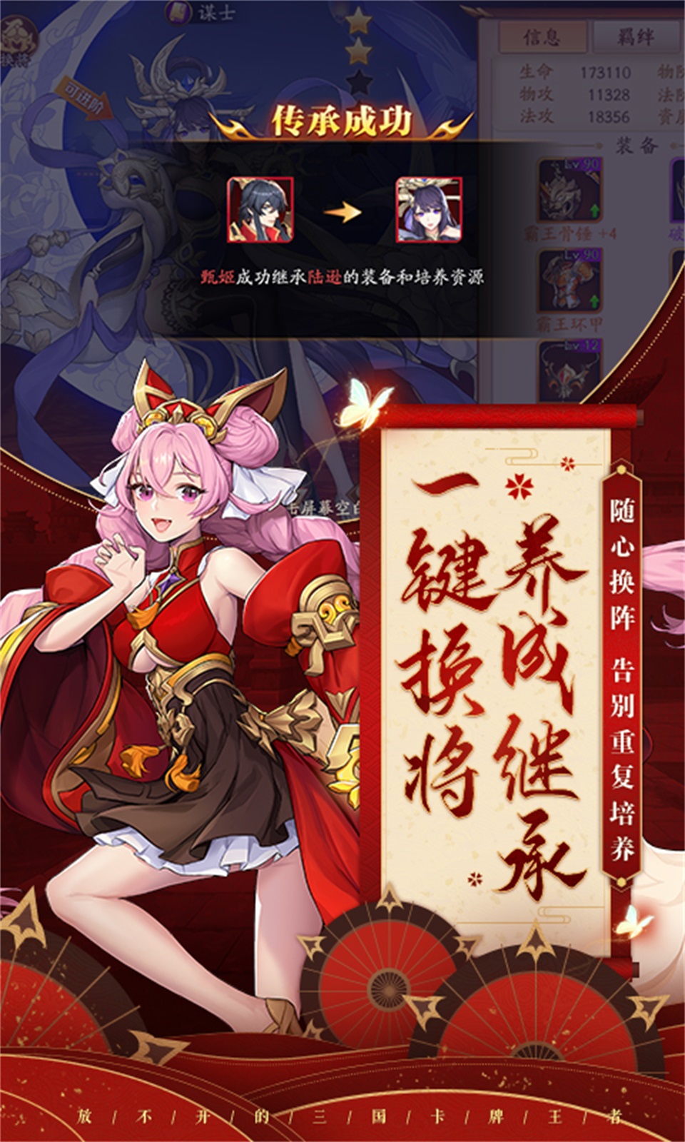 放开那三国3（谋定千军）