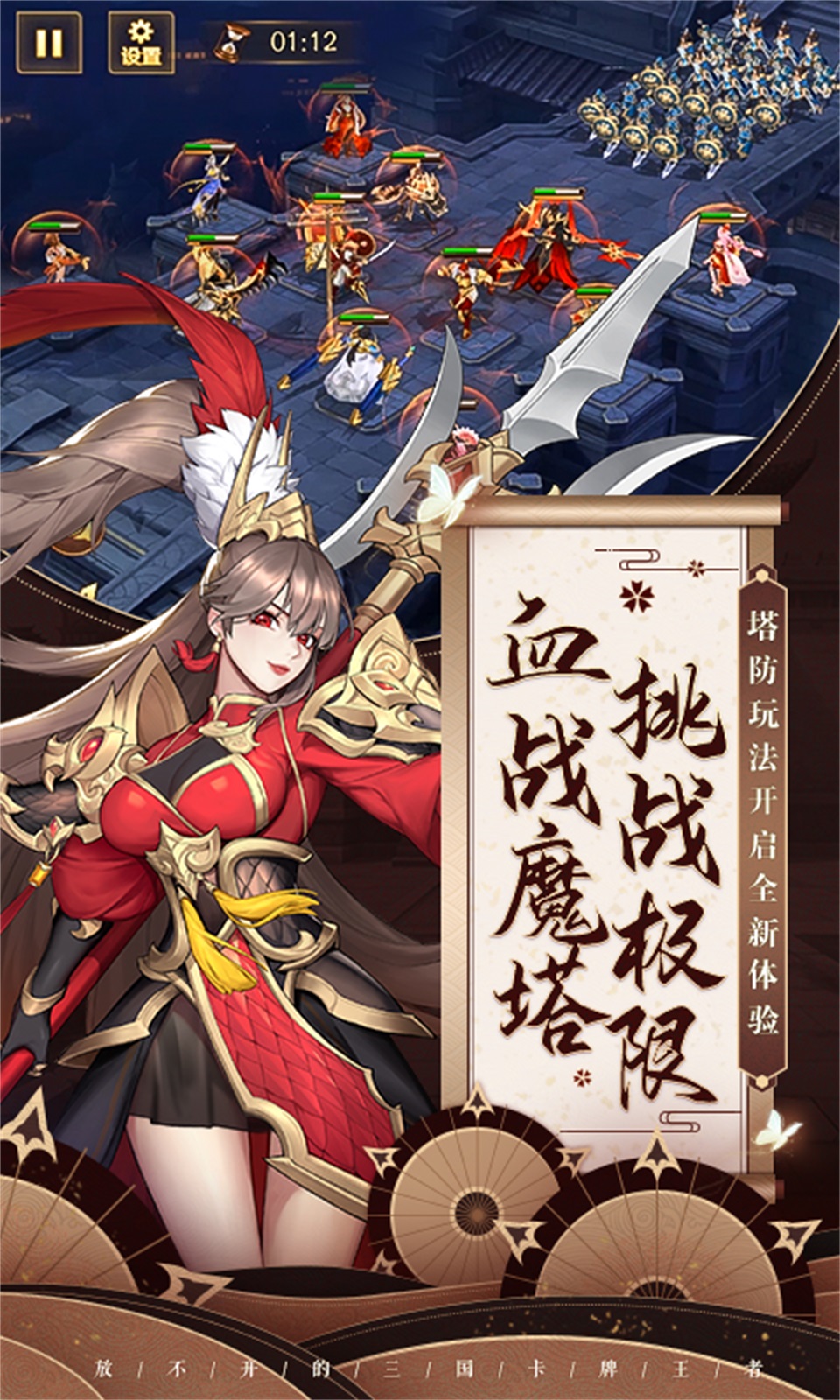 放开那三国3（谋定千军）