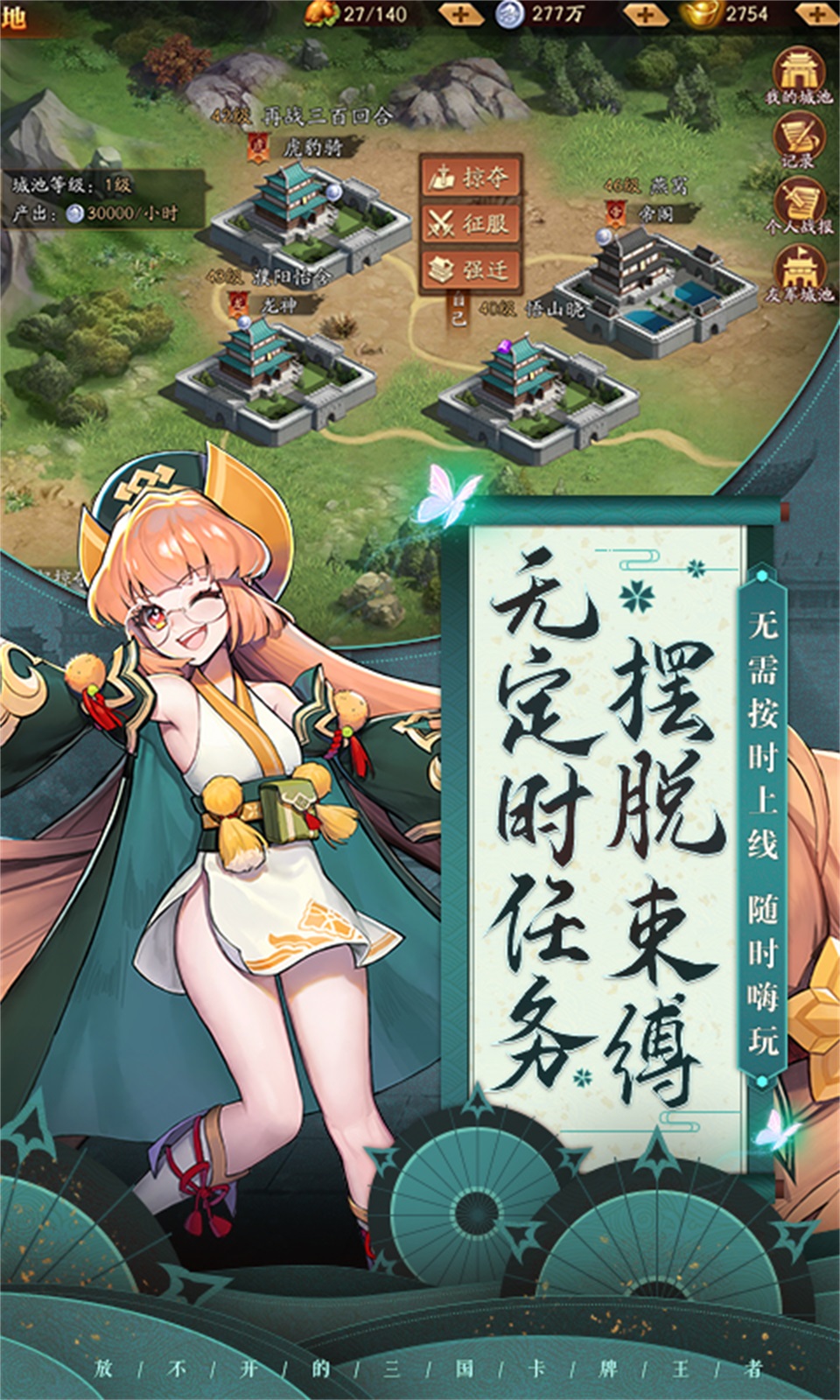 放开那三国3（谋定千军）