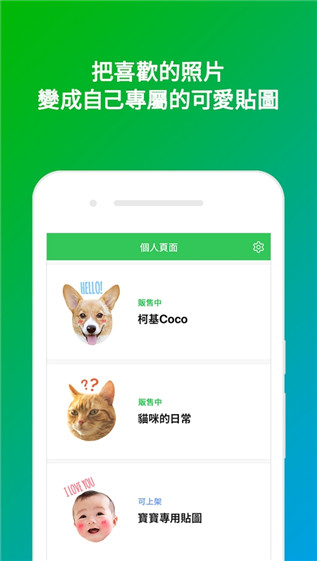 LINE拍贴