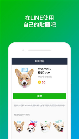 LINE拍贴