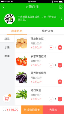 农贸城