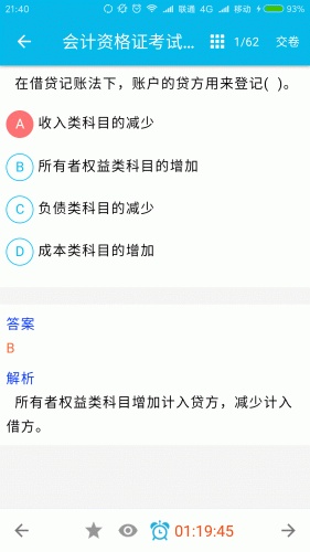 会计从业考证宝典