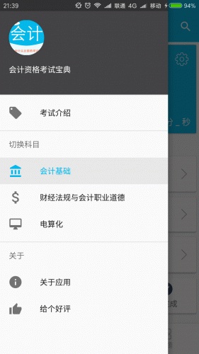 会计从业考证宝典