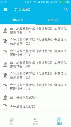 会计从业考证宝典