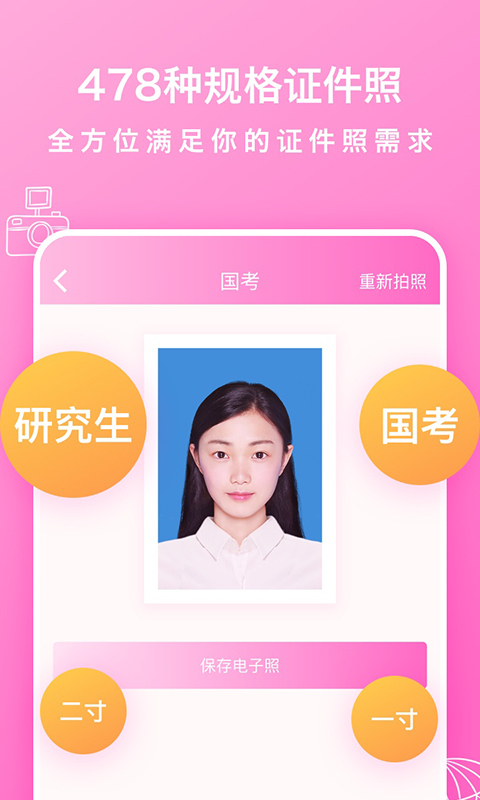 最美证件照制作