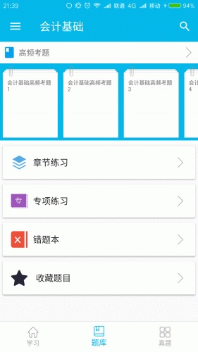 会计从业考证宝典