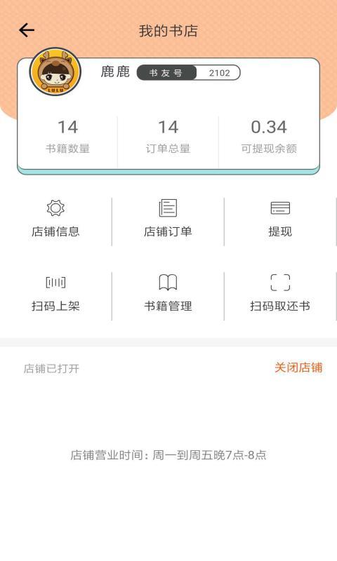 鹿鹿书屋