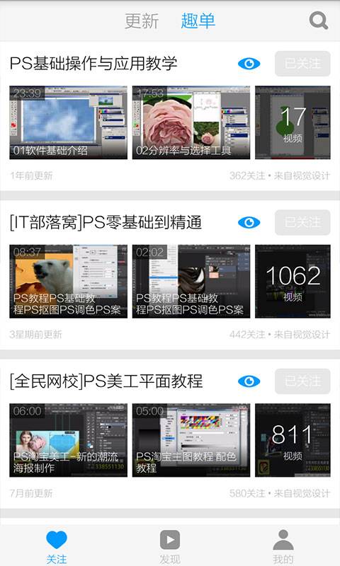PS手机教程