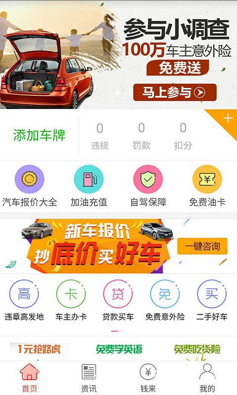 违章查询助手