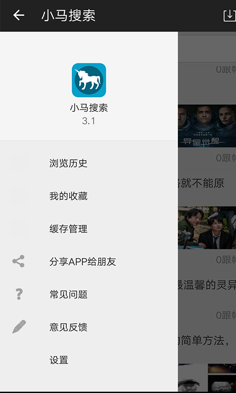 小马搜索去广告版