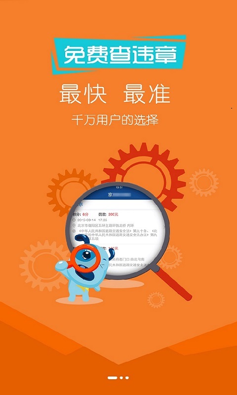 违章查询助手