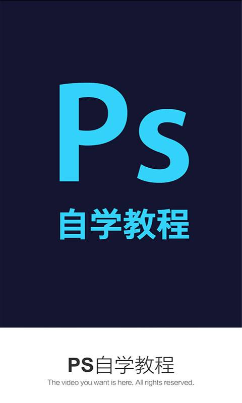 PS手机教程