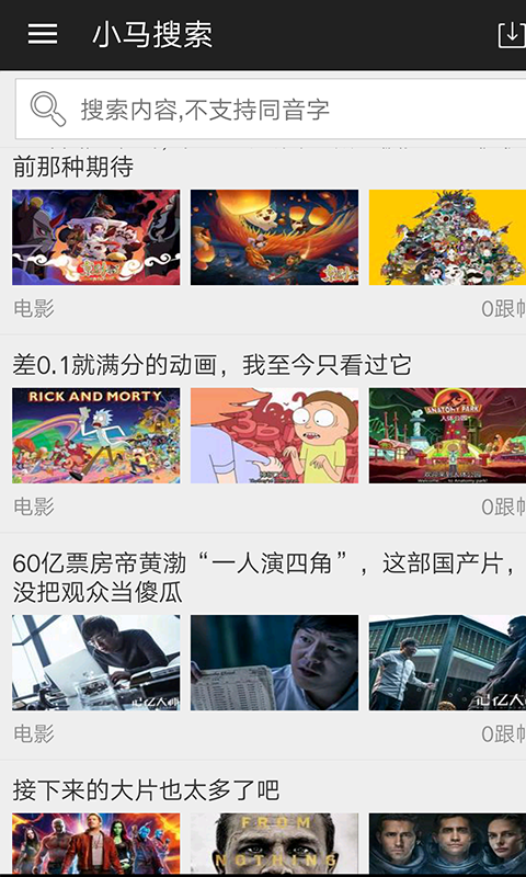小马搜索去广告版