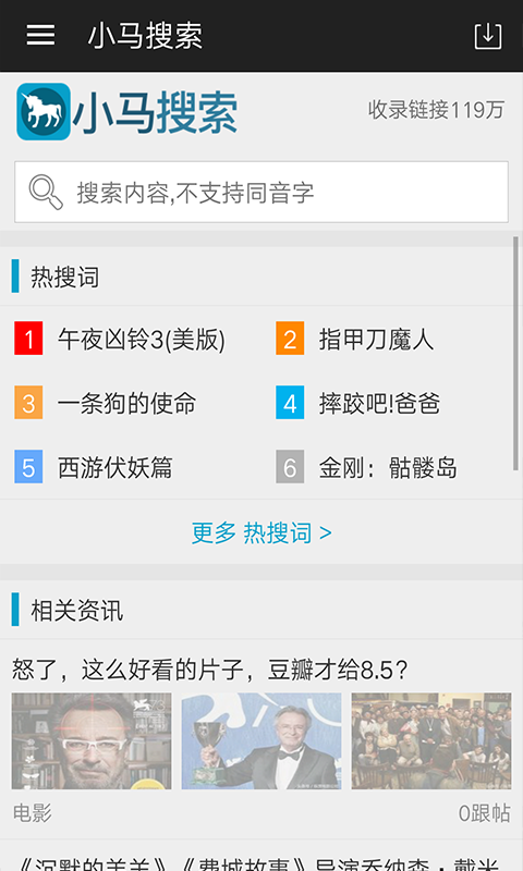 小马搜索去广告版