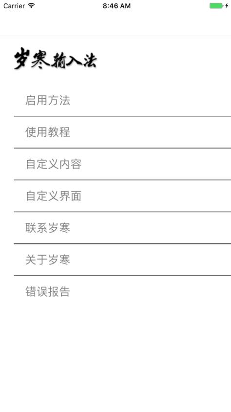 岁寒输入法