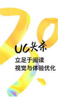 UC头条