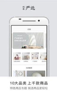 网易严选