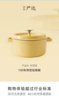 网易严选
