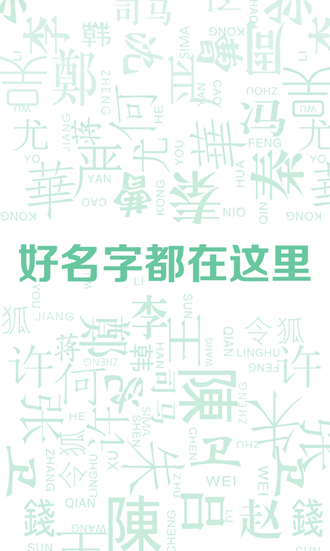 起名字取名字
