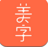 美字自定义涂鸦图形