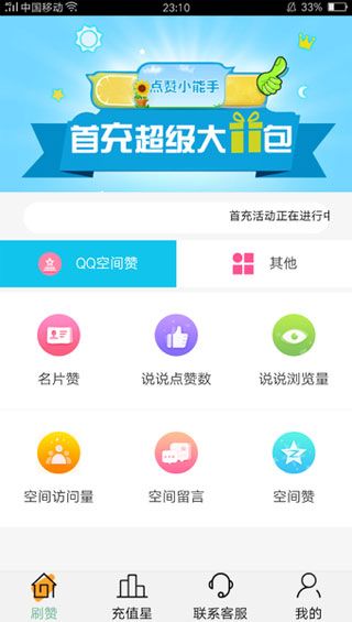 集赞小助手