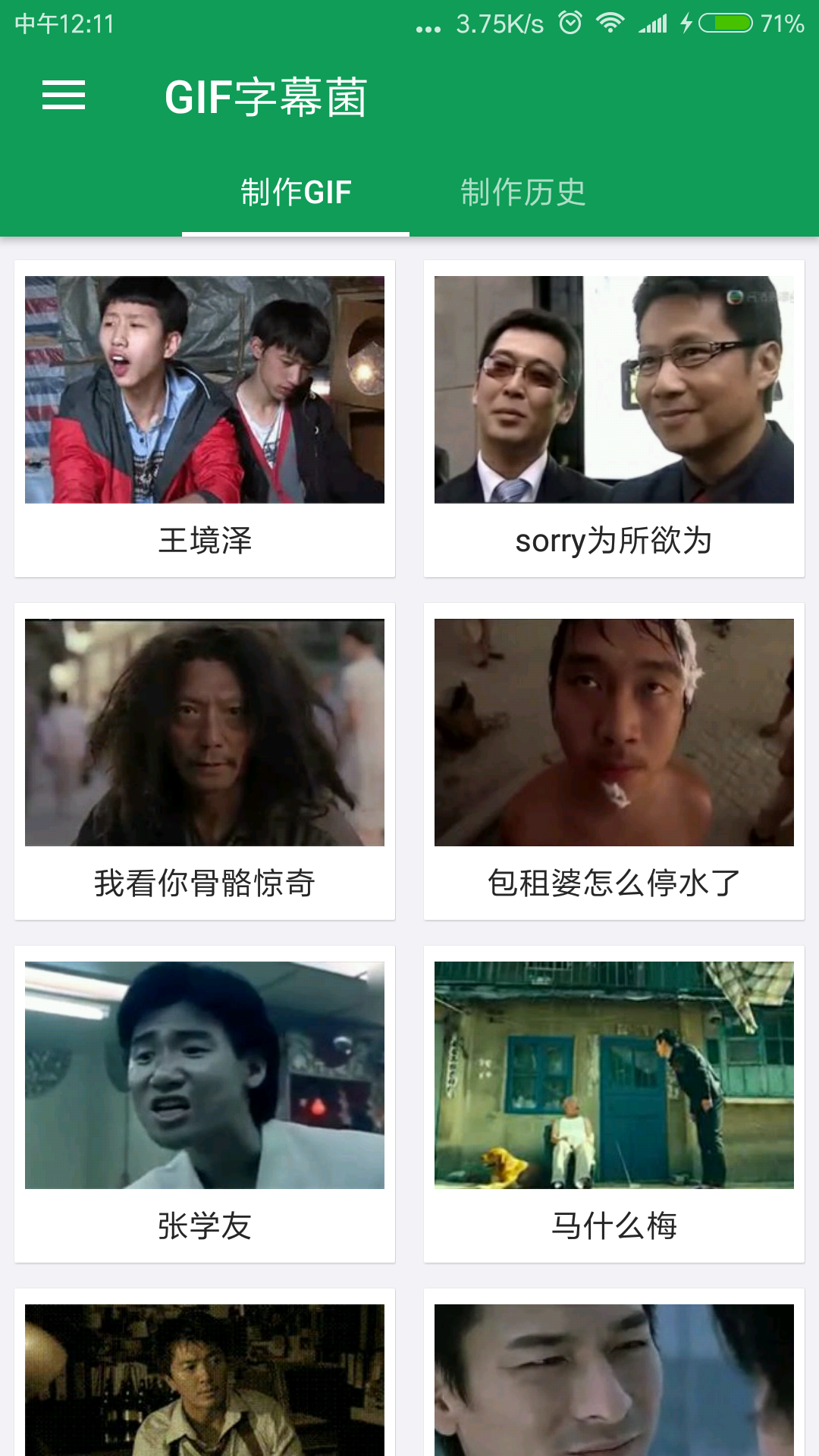 GIF字幕菌