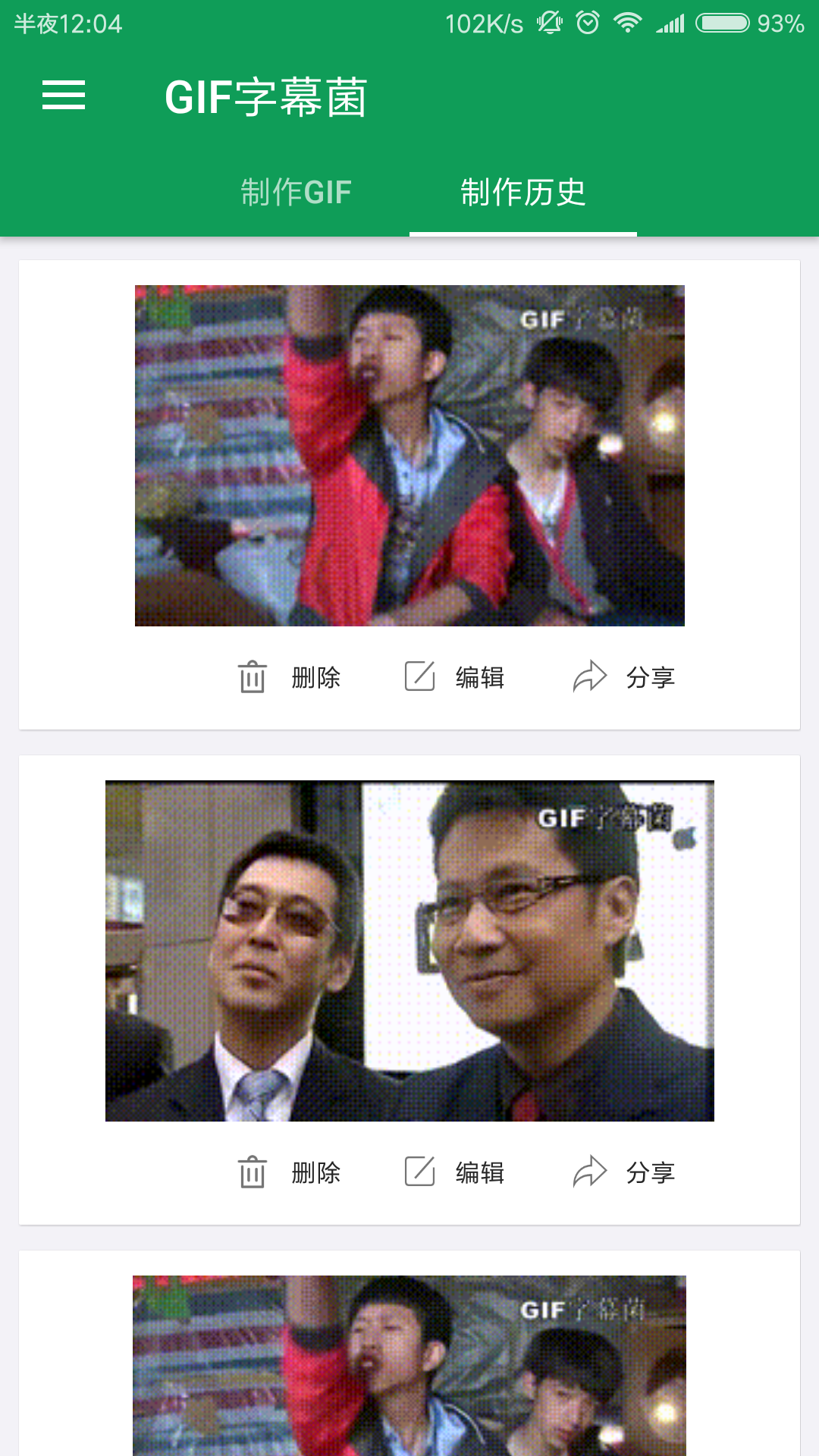 GIF字幕菌