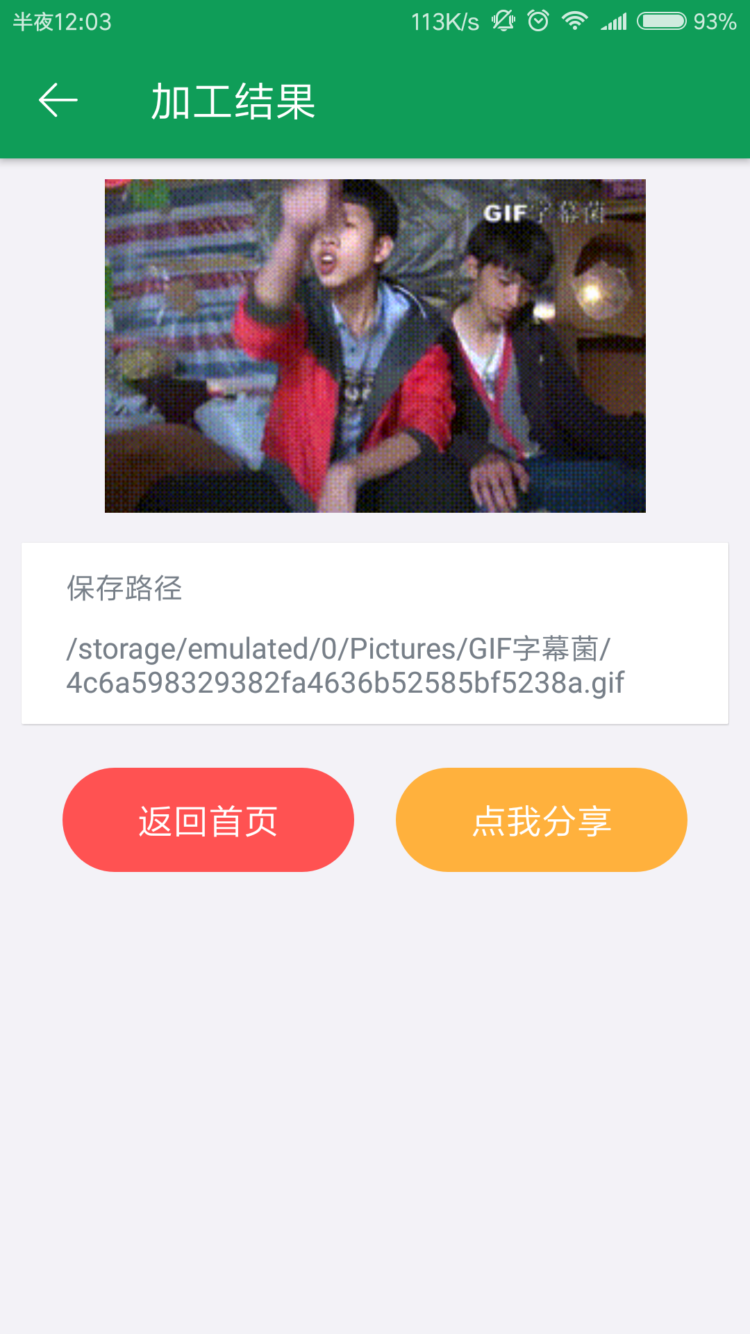 GIF字幕菌