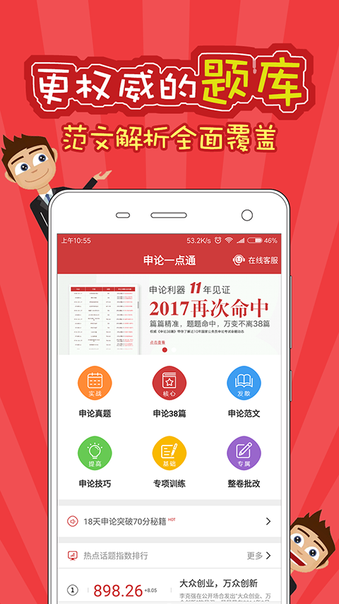 申论一点通