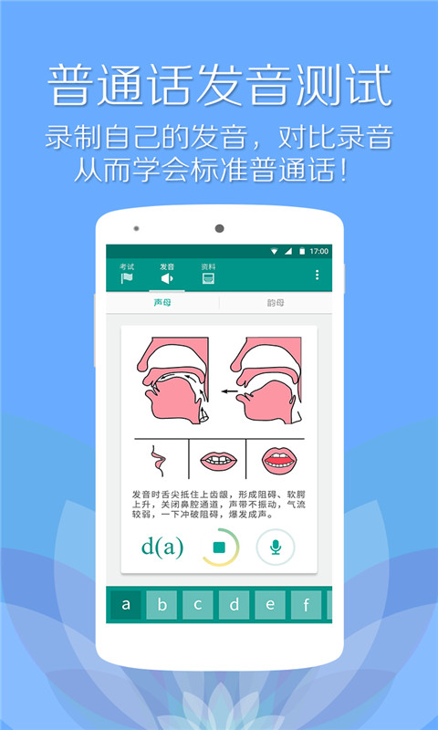 普通话学习