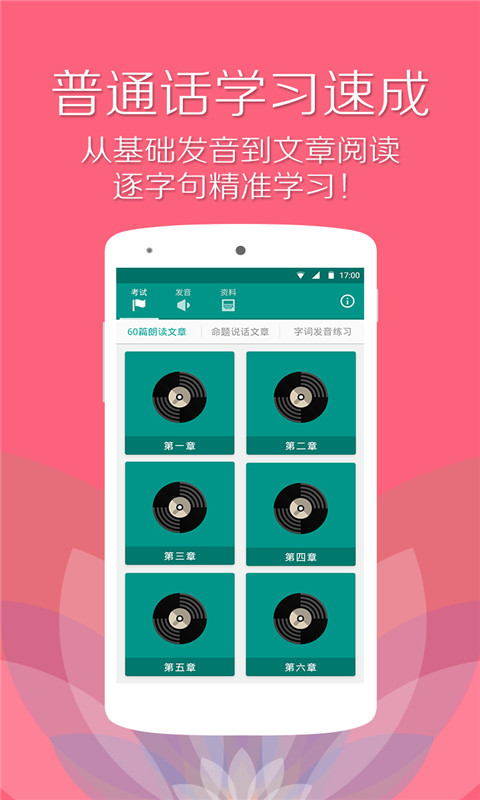 普通话学习