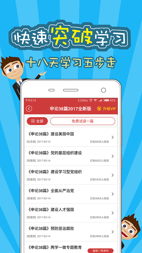 申论一点通