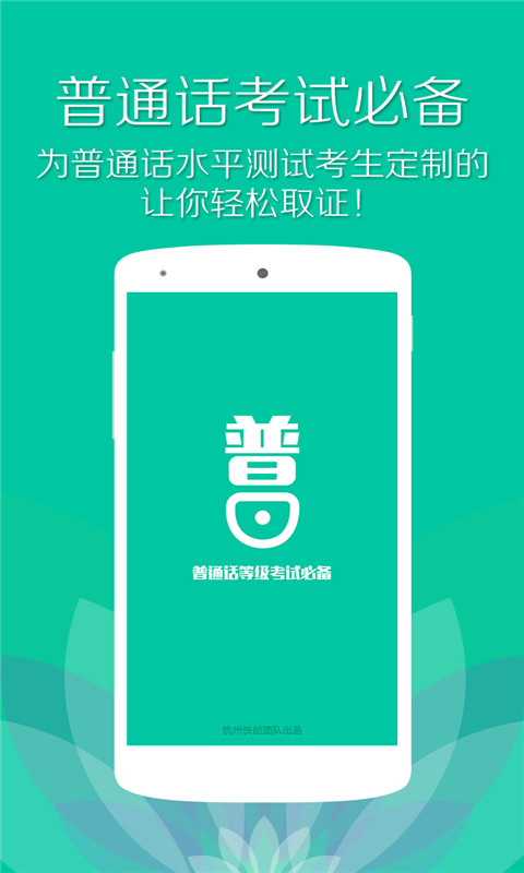 普通话学习