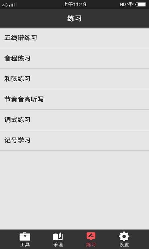 视唱练耳大师