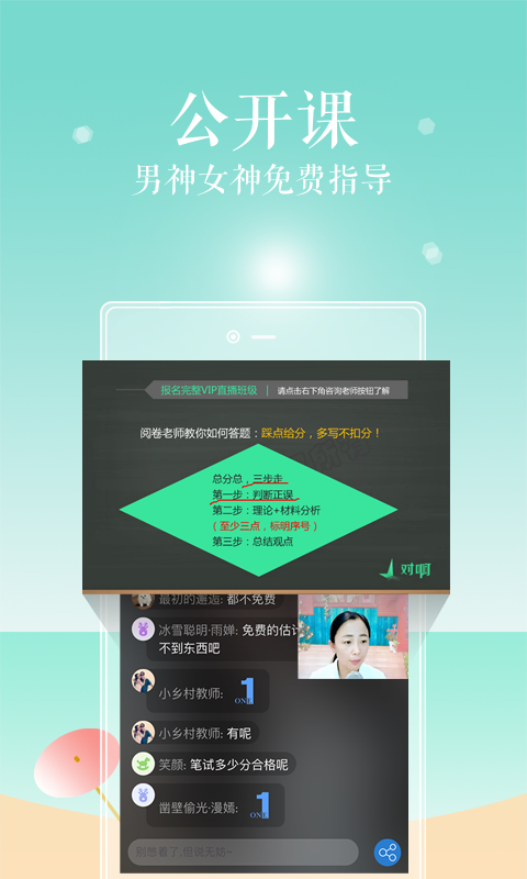 对啊课堂