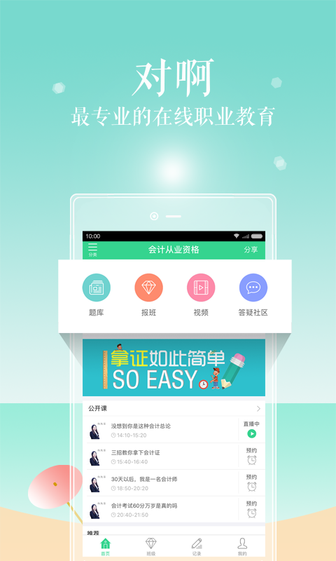 对啊课堂