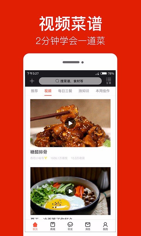 香哈菜谱
