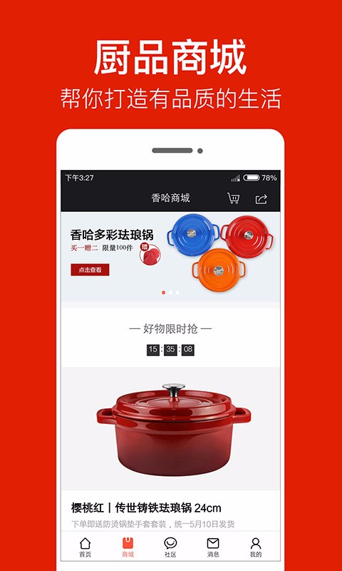 香哈菜谱