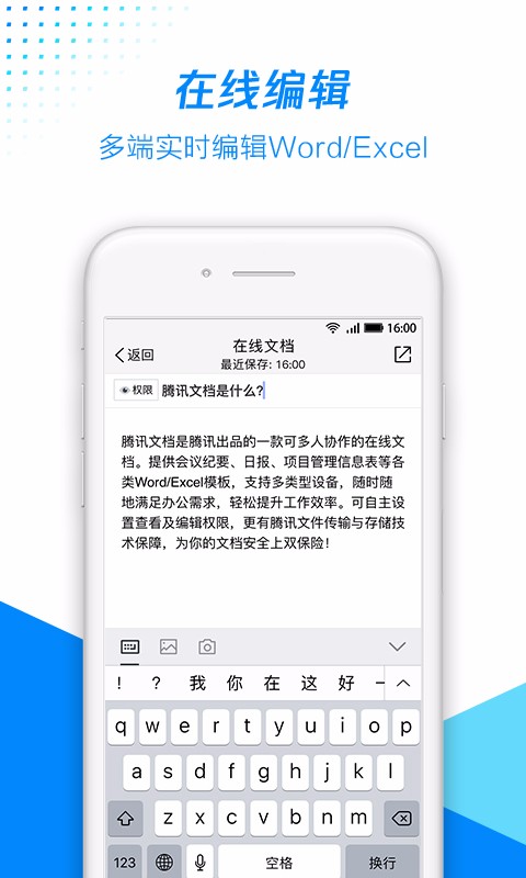 腾讯文档