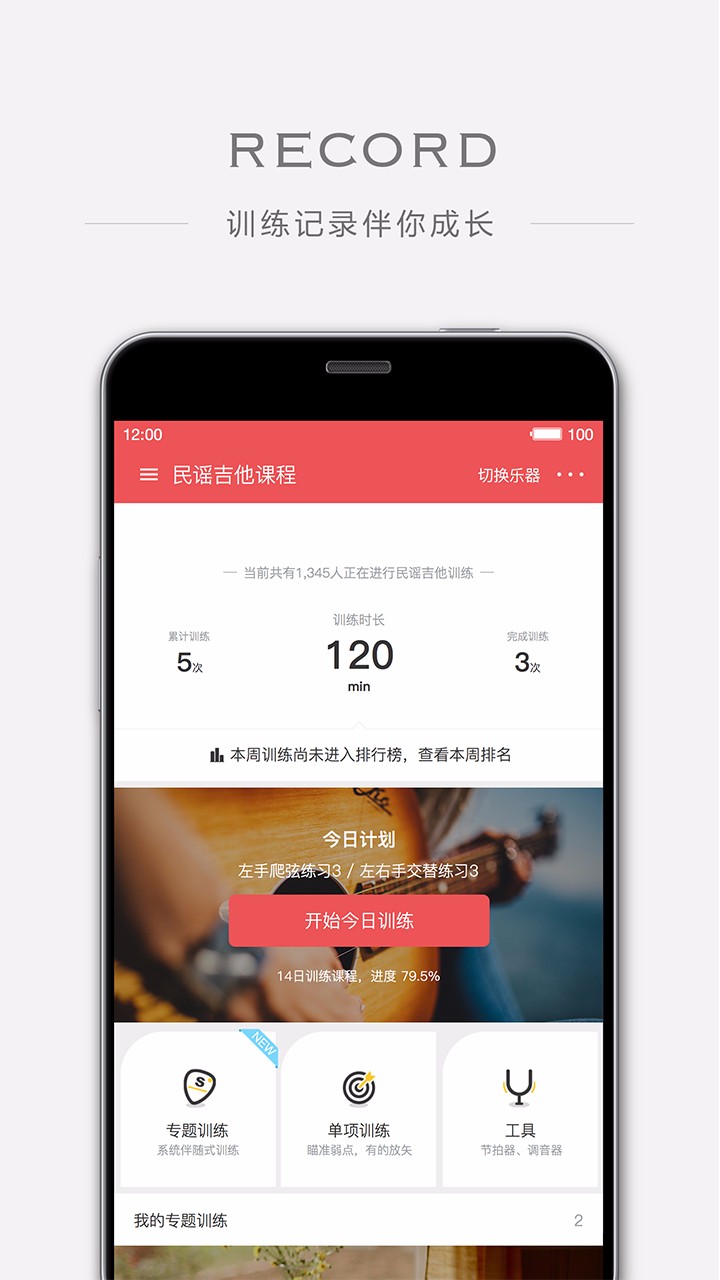 Finger吉他钢琴教学
