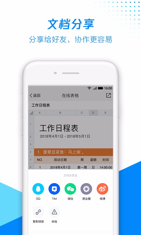 腾讯文档