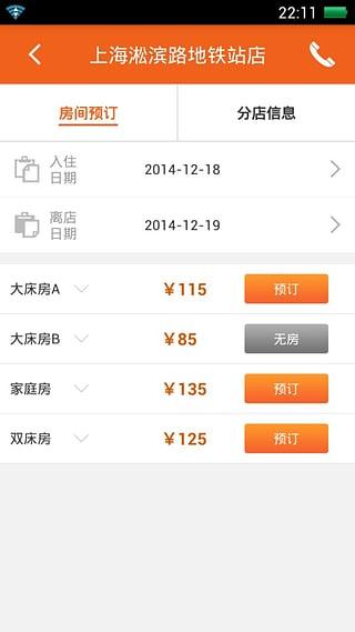 99旅馆手机客户端